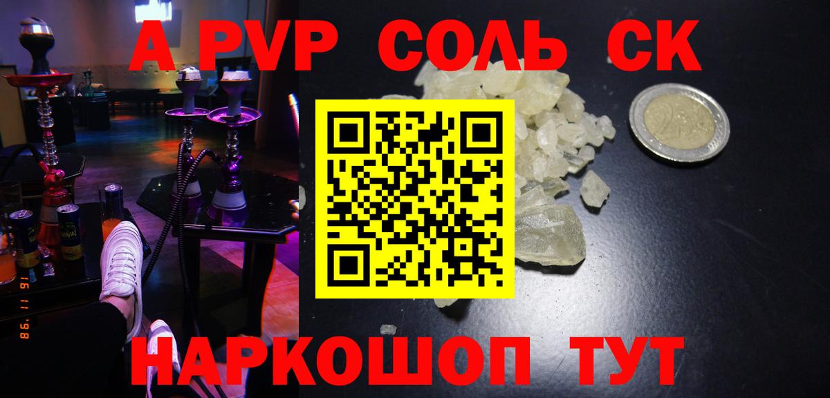 Кызыл  Альфа ПВП СК  A PVP  Вход с VPN  Alpha-PVP VHQ  Alfa_PVP Соль 