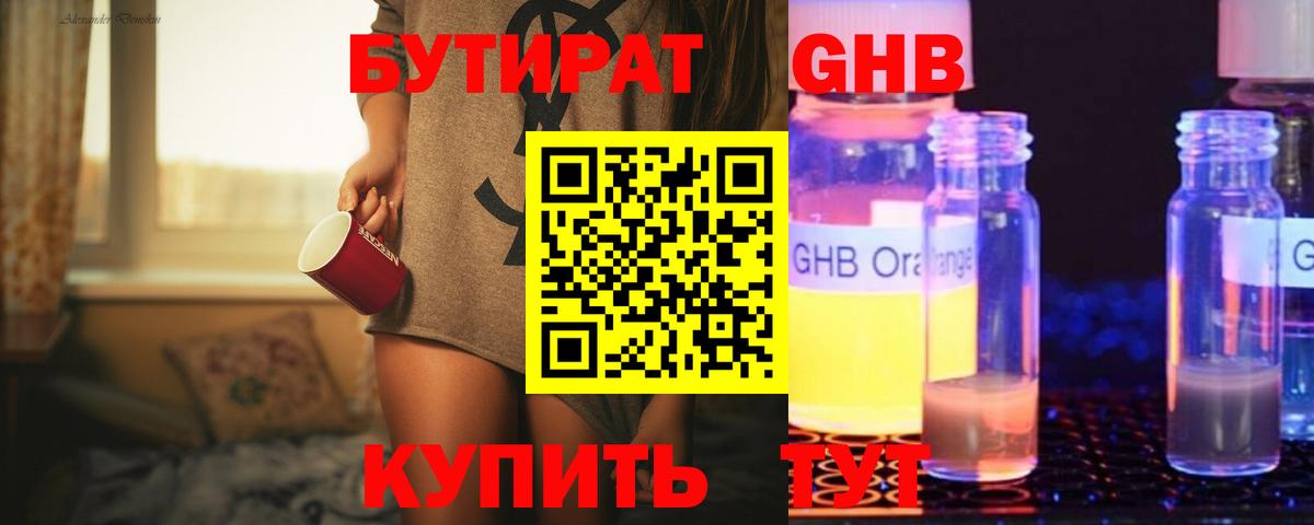 Бутират BDO 33% Кызыл
