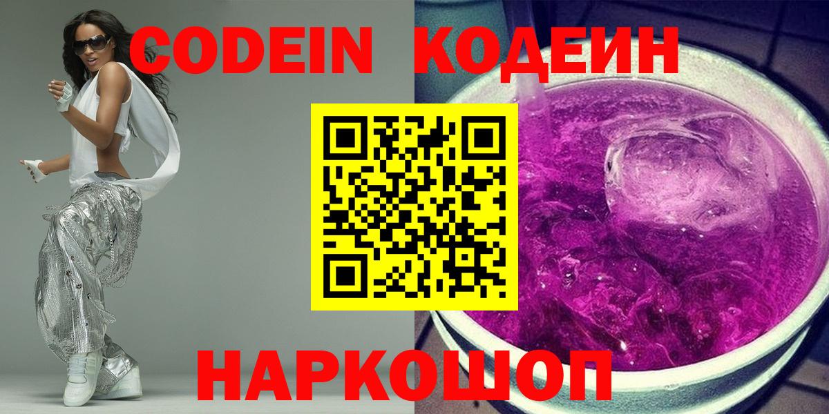 Кызыл  Кодеиновый сироп Lean напиток Lean (лин)  Вход с VPN  Кодеиновый сироп Lean Purple Drank 