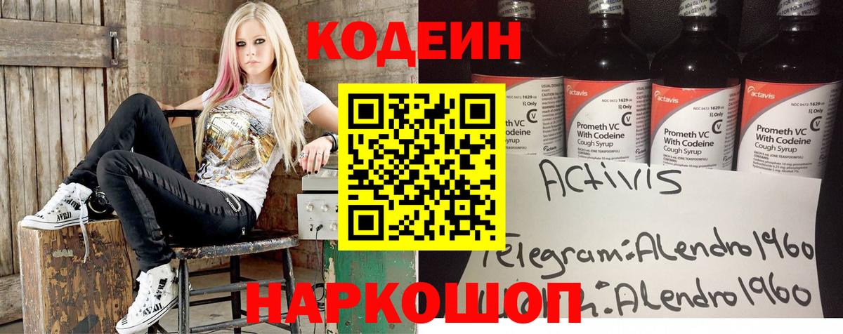 Кодеин Purple Drank Кызыл