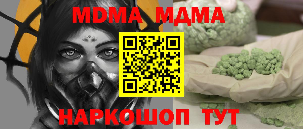 МДМА кристаллы  Вход с VPN  Кызыл  МДМА Molly 