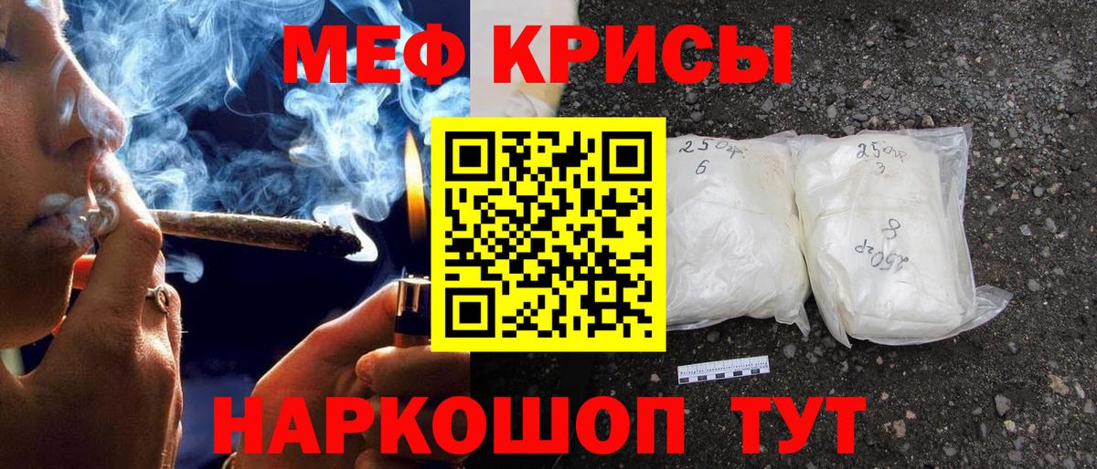 Меф мяу мяу кристаллы Кызыл