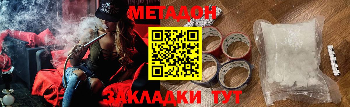 Метадон кристалл Кызыл
